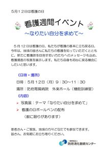 看護の日イベントポスターのサムネイル