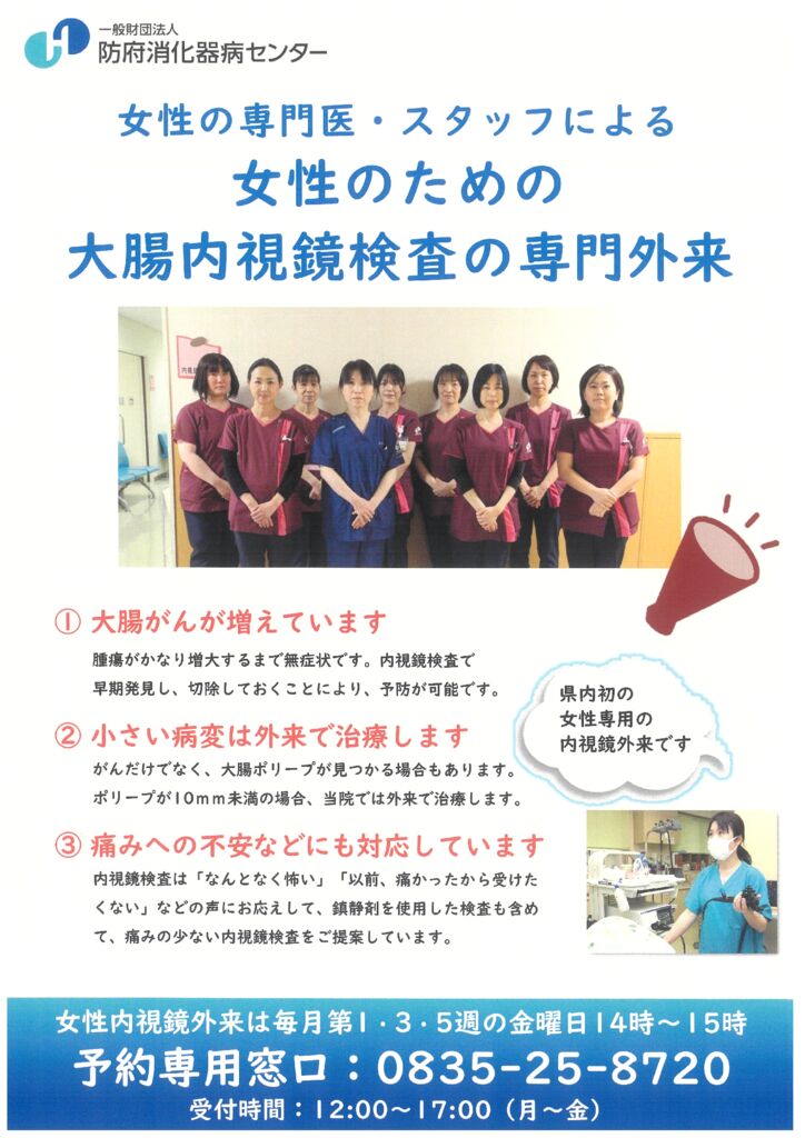 女性内視鏡外来2025.8.1のサムネイル
