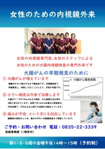 女性内視鏡外来のサムネイル