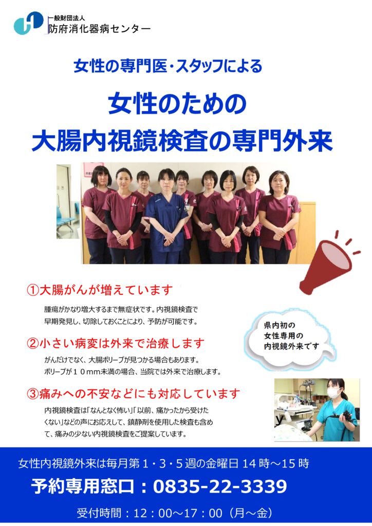 女性大腸内視鏡R8.1.7改-2のサムネイル